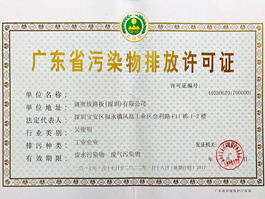广州排水许可证水质检测